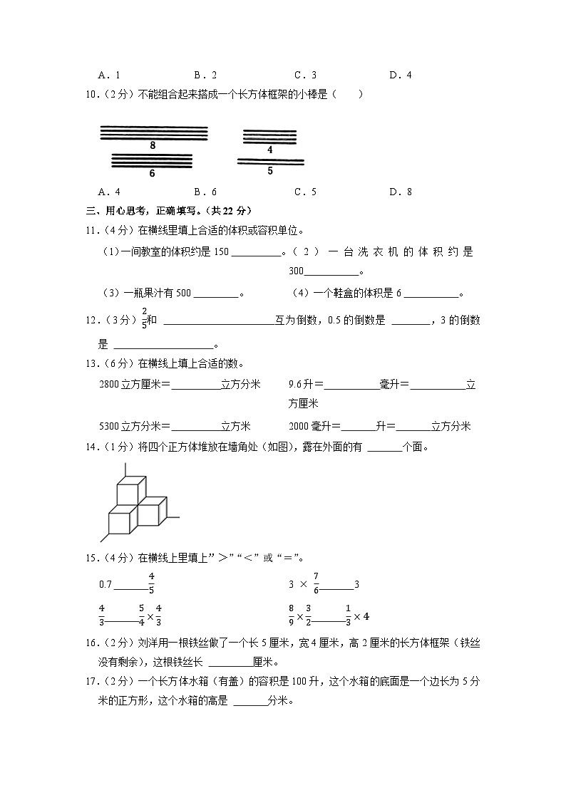 广东省茂名市化州市2022-2023学年五年级下学期期中数学试卷02