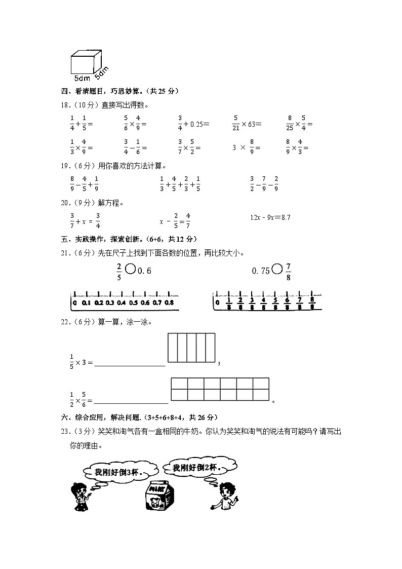 广东省茂名市化州市2022-2023学年五年级下学期期中数学试卷03