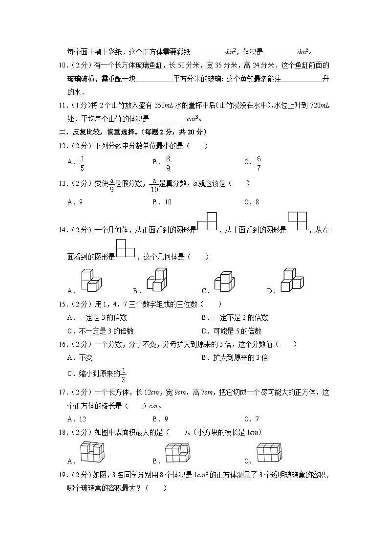 河北省邢台市襄都区部分小学联考2022-2023学年五年级下学期期中数学试卷第2页