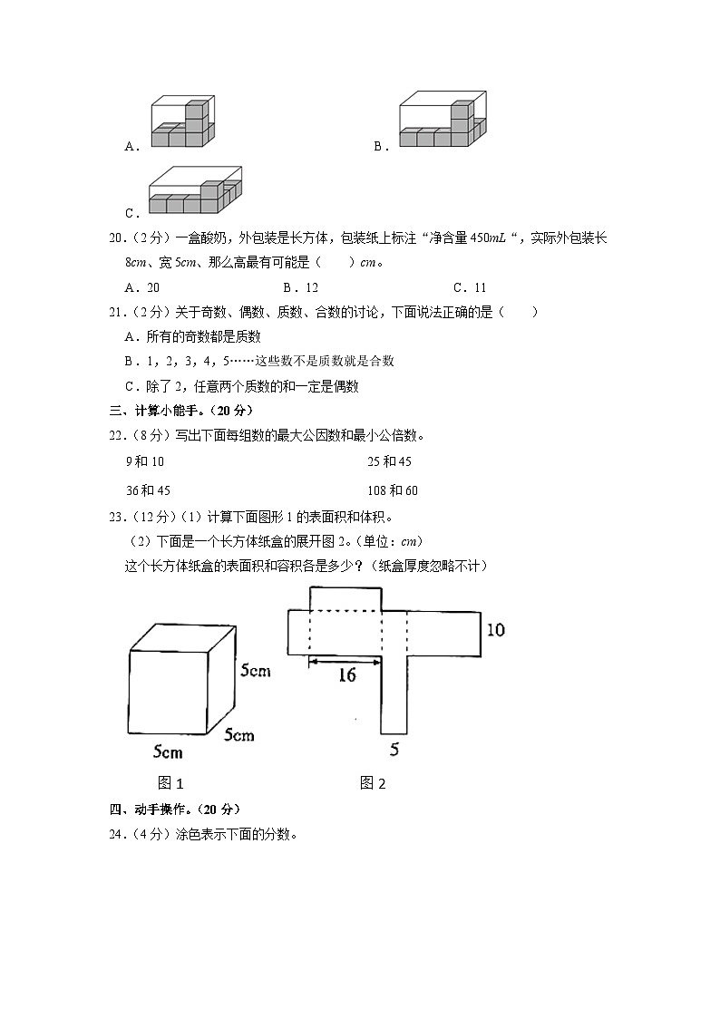 河北省邢台市襄都区部分小学联考2022-2023学年五年级下学期期中数学试卷第3页
