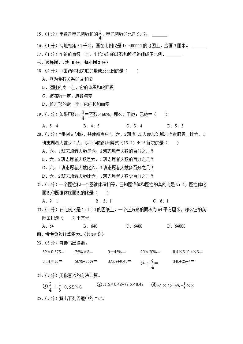 山东省枣庄市峄城区2022-2023学年六年级下学期期中数学试卷02