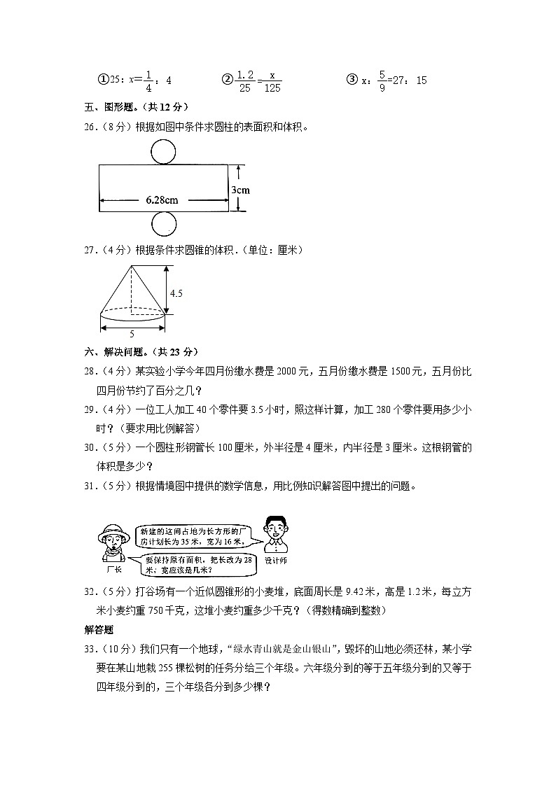 山东省枣庄市峄城区2022-2023学年六年级下学期期中数学试卷03