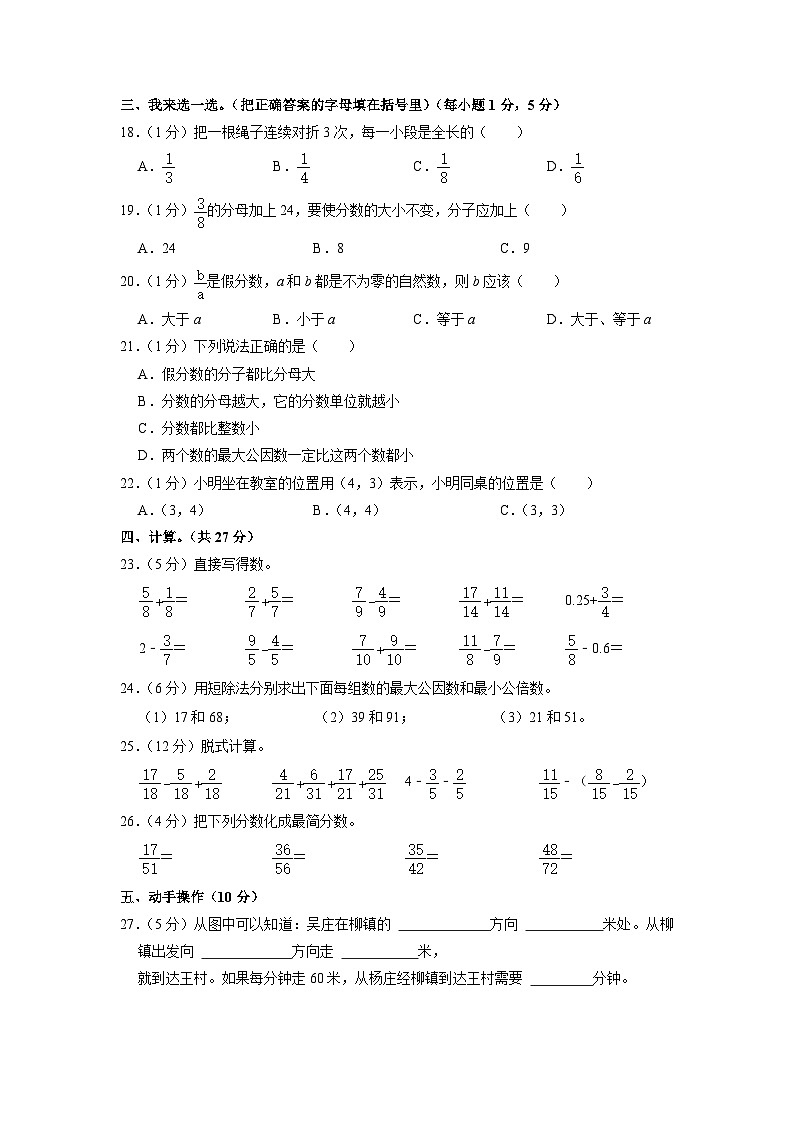 山东省枣庄市峄城区2022-2023学年五年级下学期期中数学试卷02