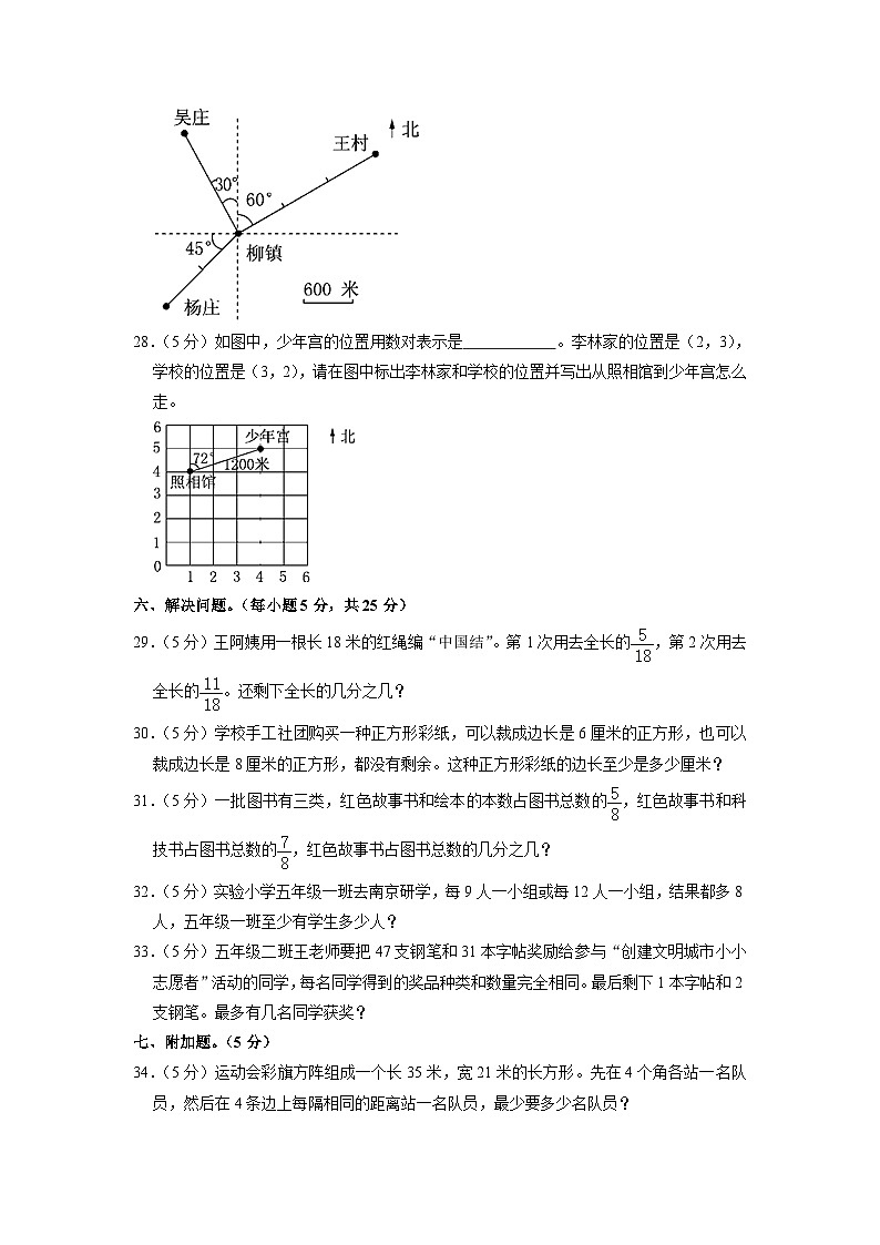 山东省枣庄市峄城区2022-2023学年五年级下学期期中数学试卷03