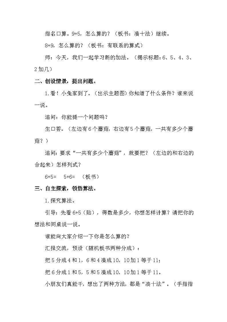 苏教版数学一上6、5、4、3、2加几教学设计02