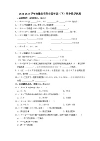 安徽省阜阳市2022-2023学年四年级下学期期中数学试卷