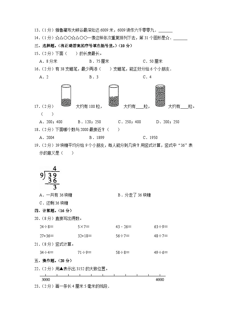 广东省韶关市武江区联盟体校联考2022-2023学年二年级下学期期中数学试卷02