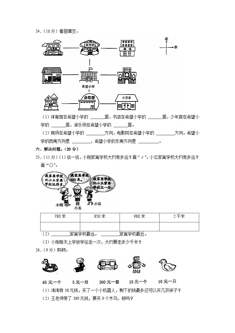 广东省韶关市武江区联盟体校联考2022-2023学年二年级下学期期中数学试卷03