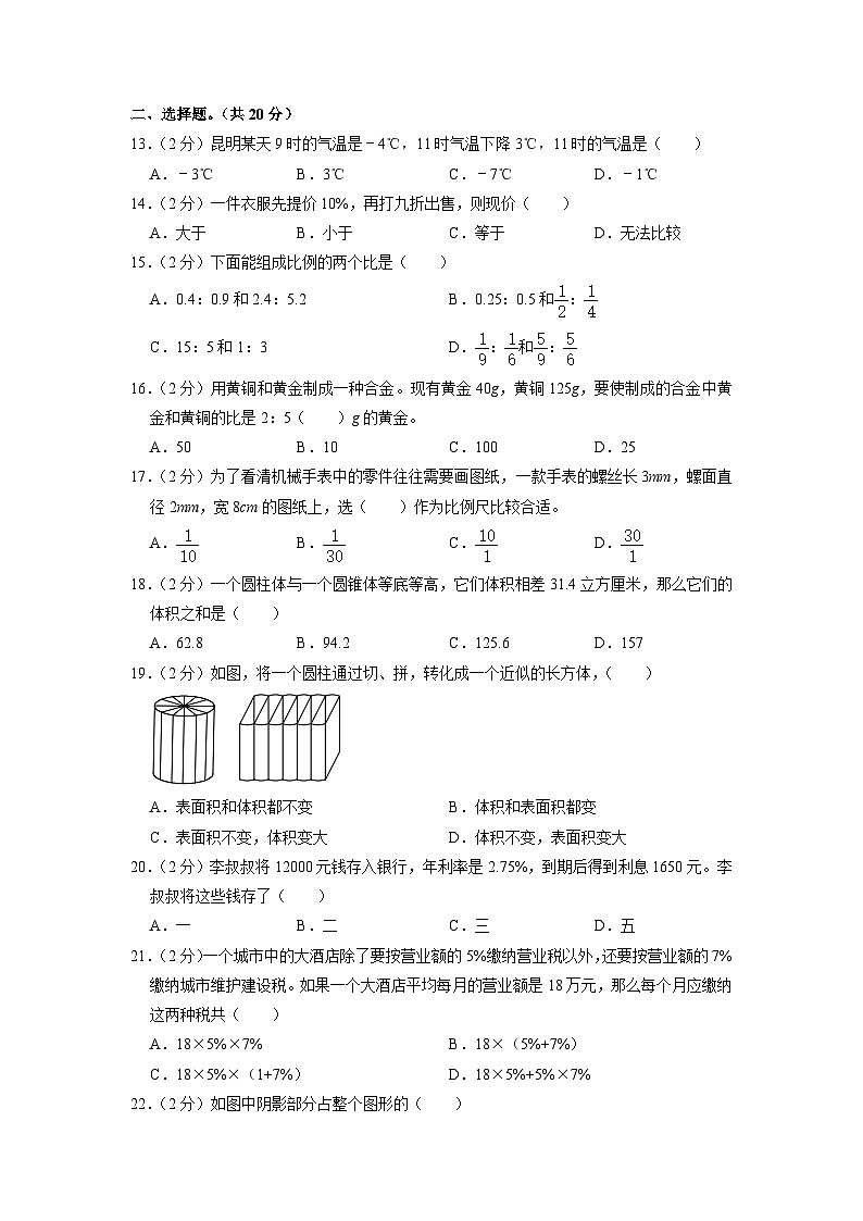 湖北省孝感市2022-2023学年六年级下学期期中数学试卷第2页