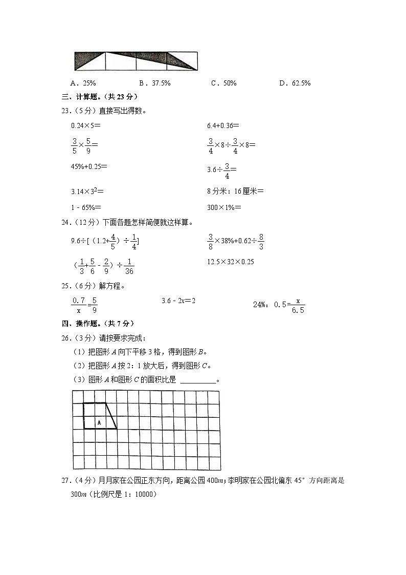 湖北省孝感市2022-2023学年六年级下学期期中数学试卷第3页