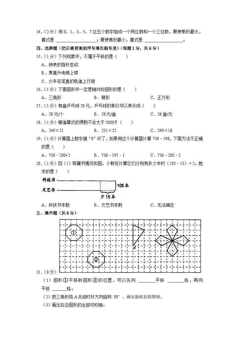 江苏省徐州市沛县2021-2022学年四年级下学期期中数学试卷02