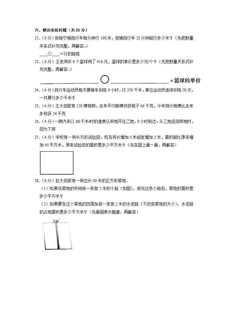 江苏省徐州市沛县2021-2022学年四年级下学期期中数学试卷03