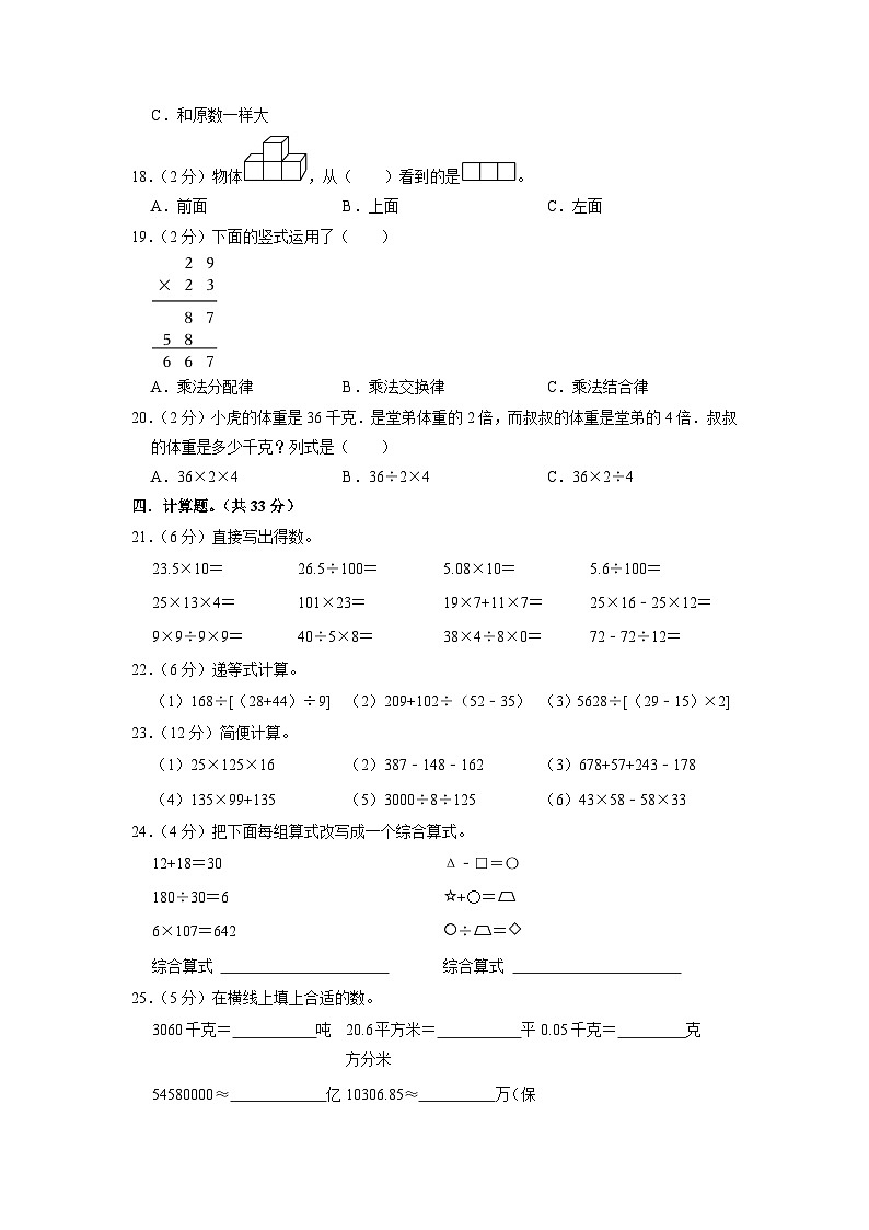 浙江省杭州市萧山区2022-2023学年四年级下学期期中数学试卷02
