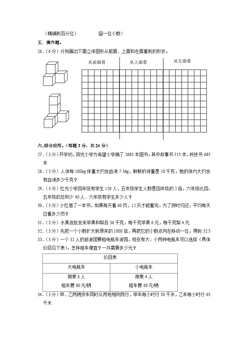 浙江省杭州市萧山区2022-2023学年四年级下学期期中数学试卷03
