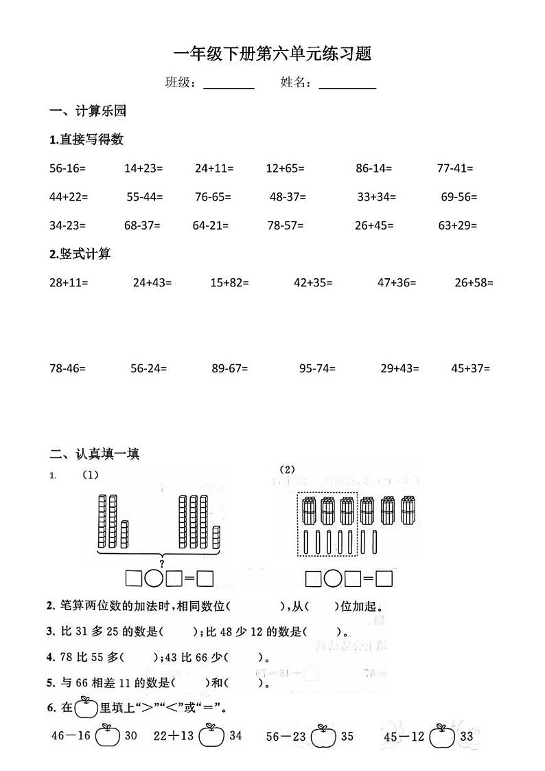 青岛版五四制一年级下册第六单元练习题（无答案）01