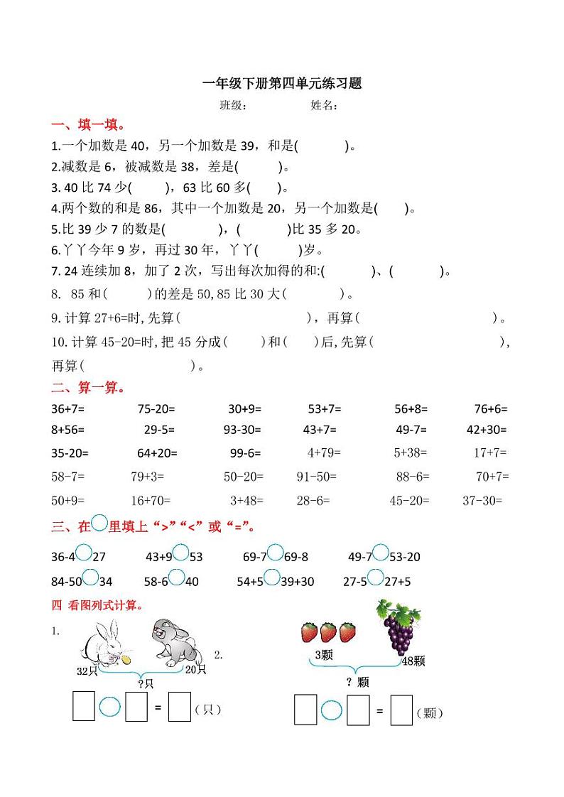 青岛版五四制一年级下册第四单元练习题（无答案）01