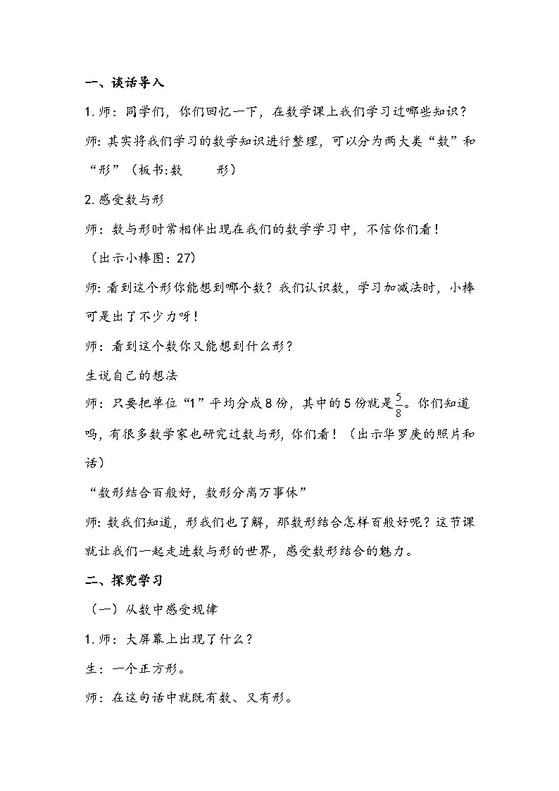 人教版数学六年级上册《数与形》教学设计02