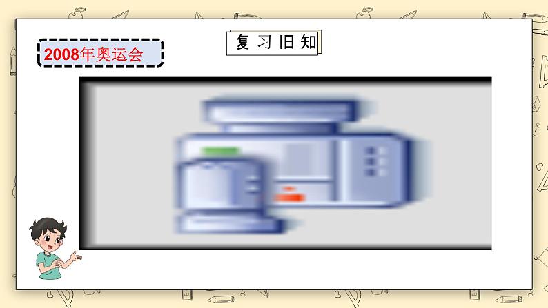 北师大六上5.2《统计图的选择》课件第3页