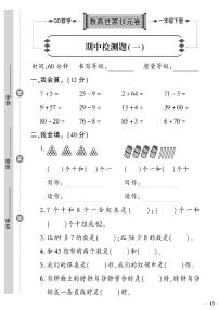 （2023春）聊城专版-人教版小学数学（一下）-期中测试卷（共8页2套）