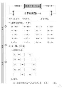 （2023春）聊城专版-人教版小学数学（一下）-阶段清及月考测试卷（共16页4套）