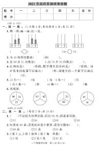 （2023春）聊城专版-人教版小学数学（一下）-各地市教研室期末命题（共44页11套）