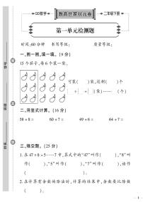 （2023春）聊城专版-人教版小学数学（二下）-第1-4单元测试卷（共20页5套）