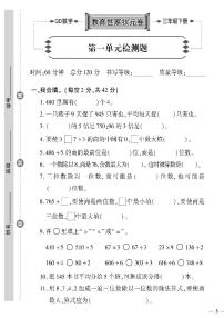 （2023春）聊城专版-人教版小学数学（三下）-第1-4单元测试卷（共16页4套）