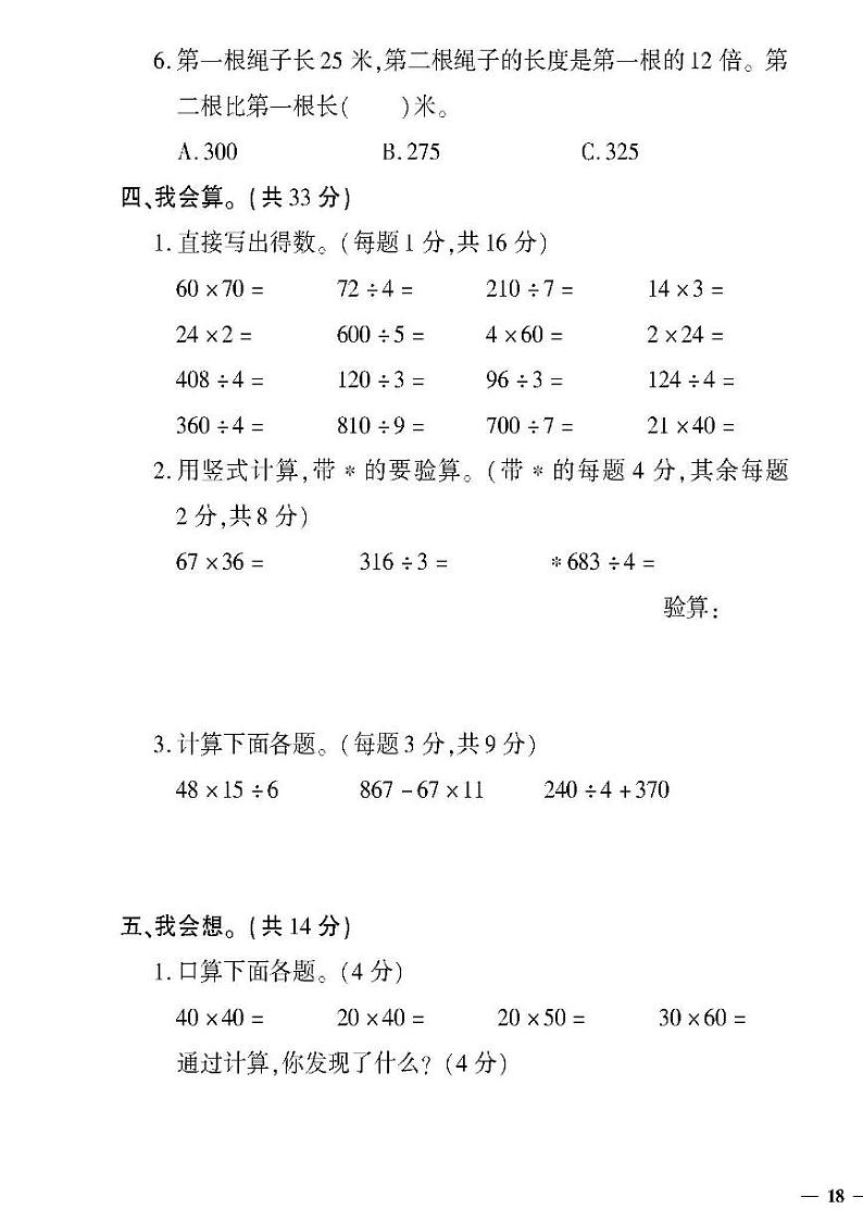 （2023春）聊城专版-人教版小学数学（三下）-期中测试卷（共8页2套）03