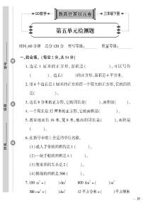 （2023春）聊城专版-人教版小学数学（三下）-第5-8单元测试卷（共16页4套）