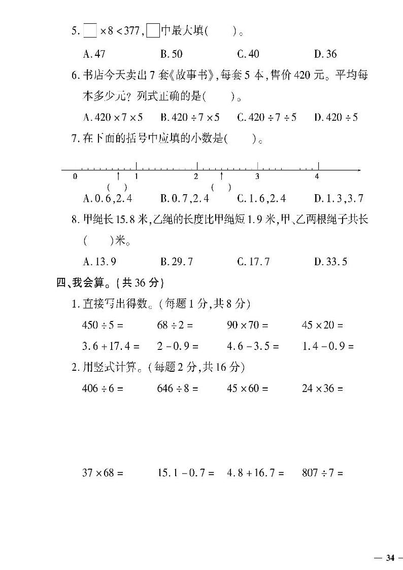（2023春）聊城专版-人教版小学数学（三下）-专项测试卷（共8页2套）第3页