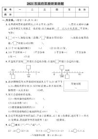 （2023春）聊城专版-人教版小学数学（三下）-各地市教研室期末命题（共44页11套）