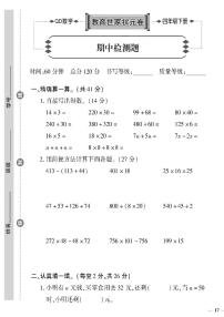 （2023春）聊城专版-人教版小学数学（四下）-期中测试卷（共4页1套）