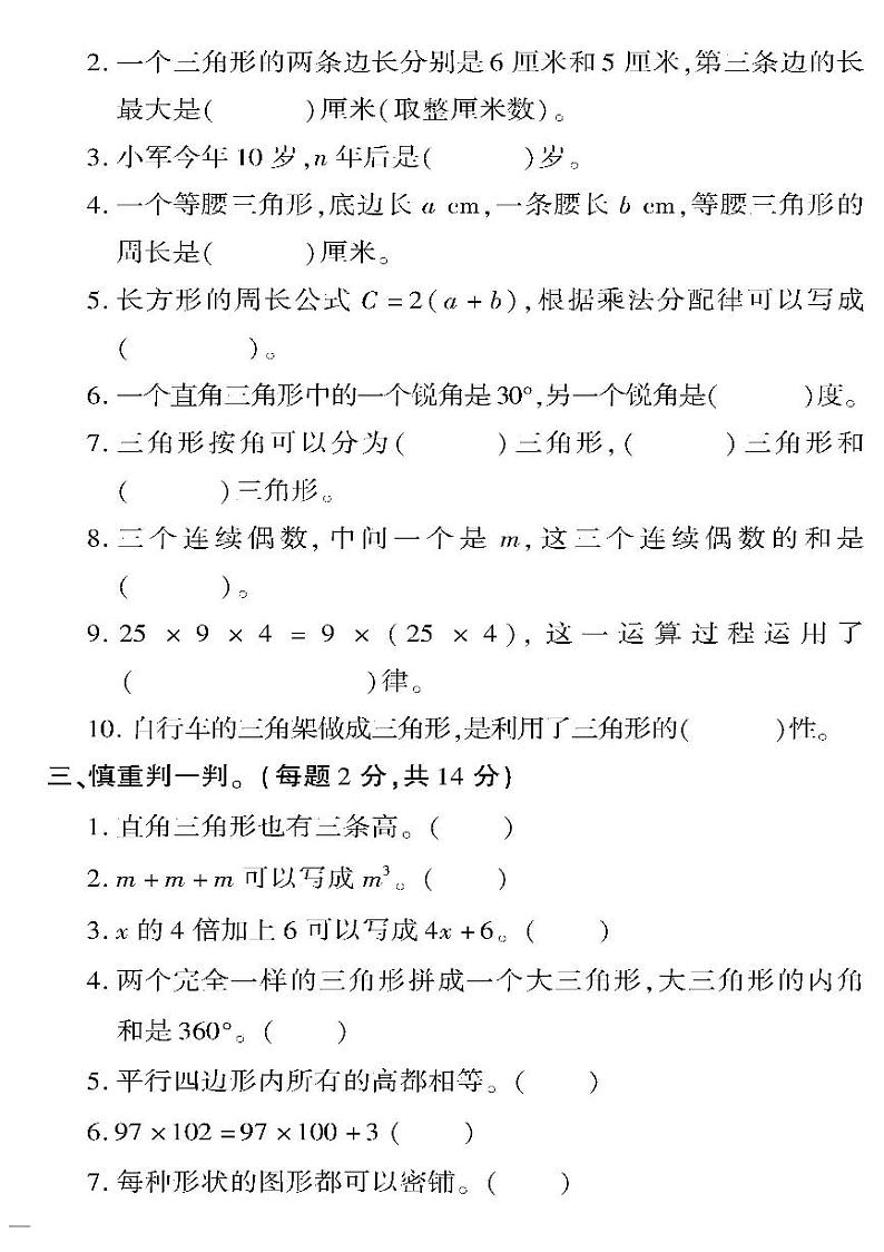 （2023春）聊城专版-人教版小学数学（四下）-期中测试卷（共4页1套）02