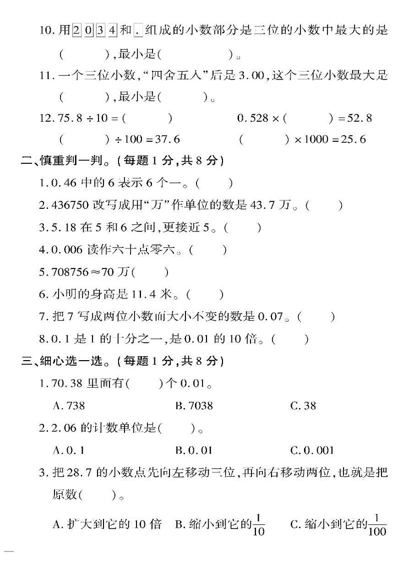 （2023春）聊城专版-人教版小学数学（四下）-第5-8单元测试卷（共16页4套）第2页