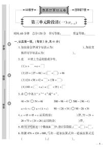 （2023春）聊城专版-人教版小学数学（四下）-单元阶段清测试卷（共24页6套）