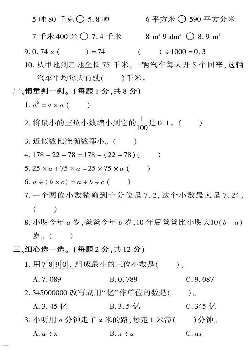 （2023春）聊城专版-人教版小学数学（四下）-专项测试卷（共8页2套）第2页