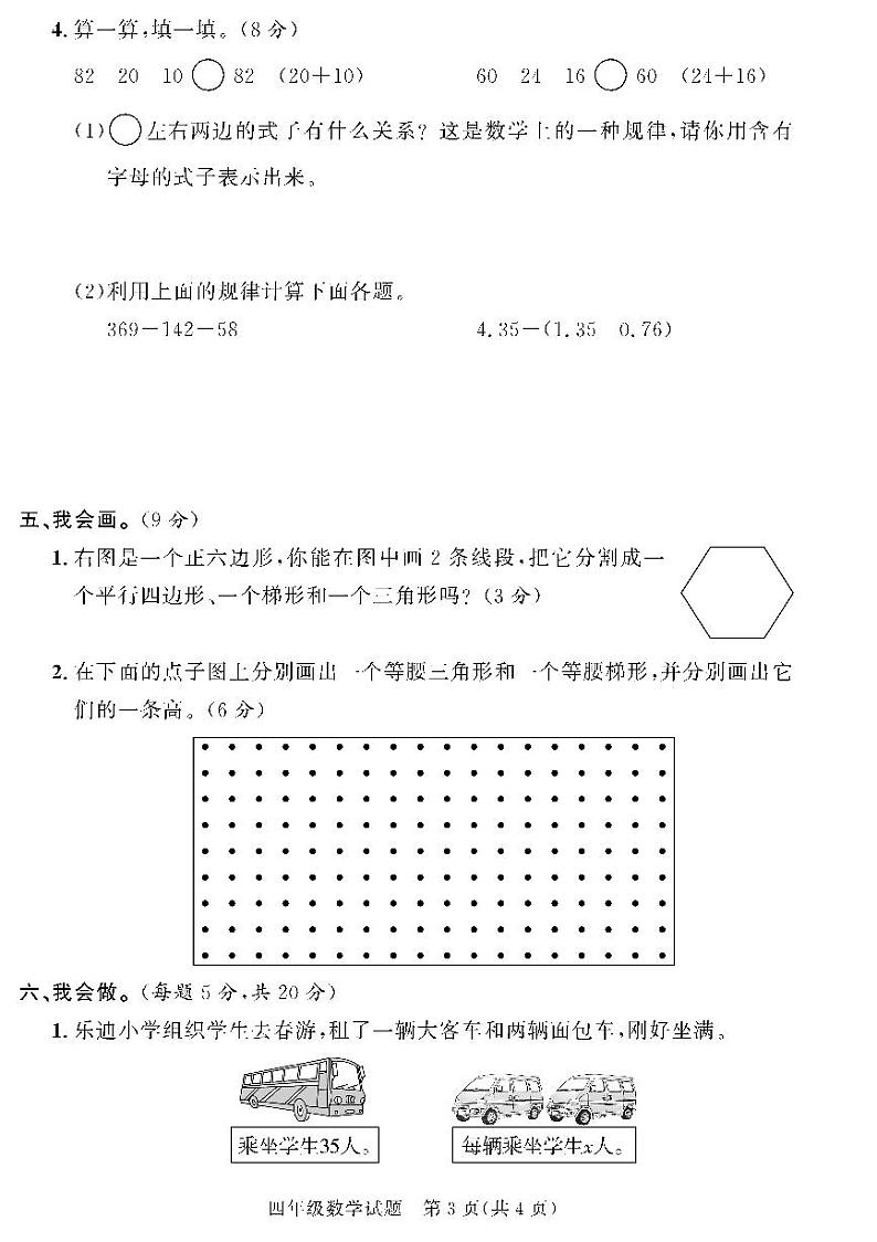 （2023春）聊城专版-人教版小学数学（四下）-各地市教研室期末命题（共44页11套）03