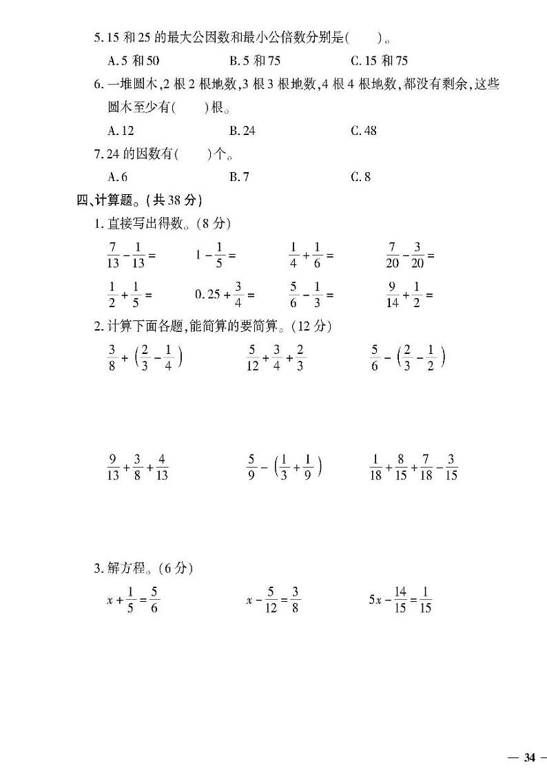 （2023春）聊城专版-人教版小学数学（五下）-专项测试卷（共8页2套）03