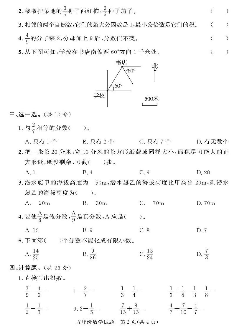 （2023春）聊城专版-人教版小学数学（五下）-各地市教研室期末命题（共44页11套）第2页