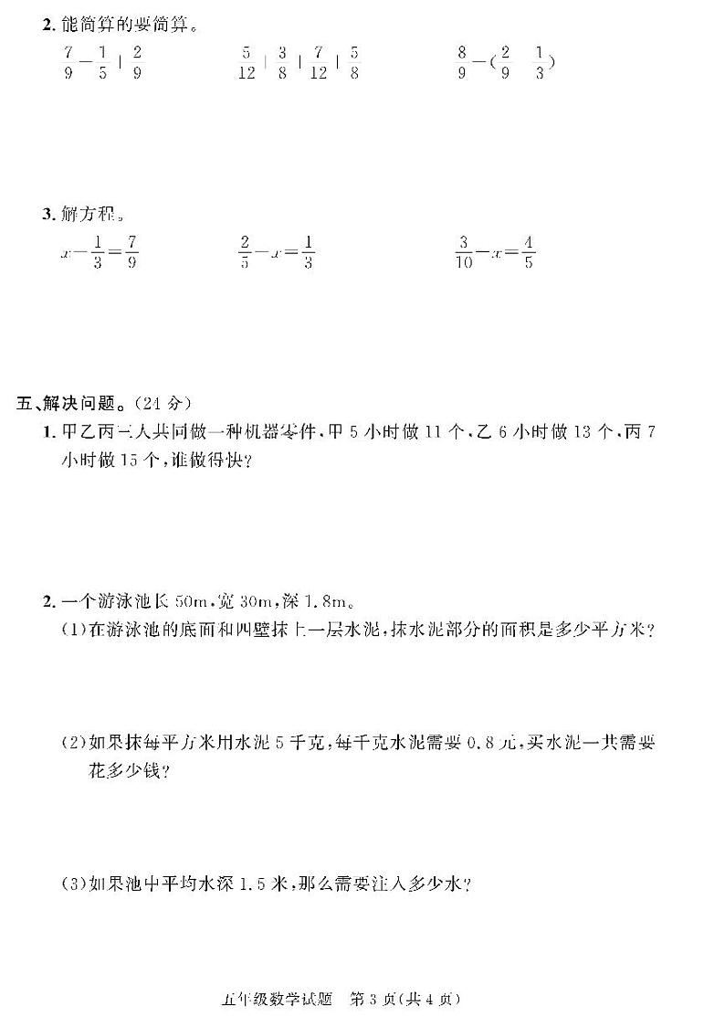 （2023春）聊城专版-人教版小学数学（五下）-各地市教研室期末命题（共44页11套）第3页