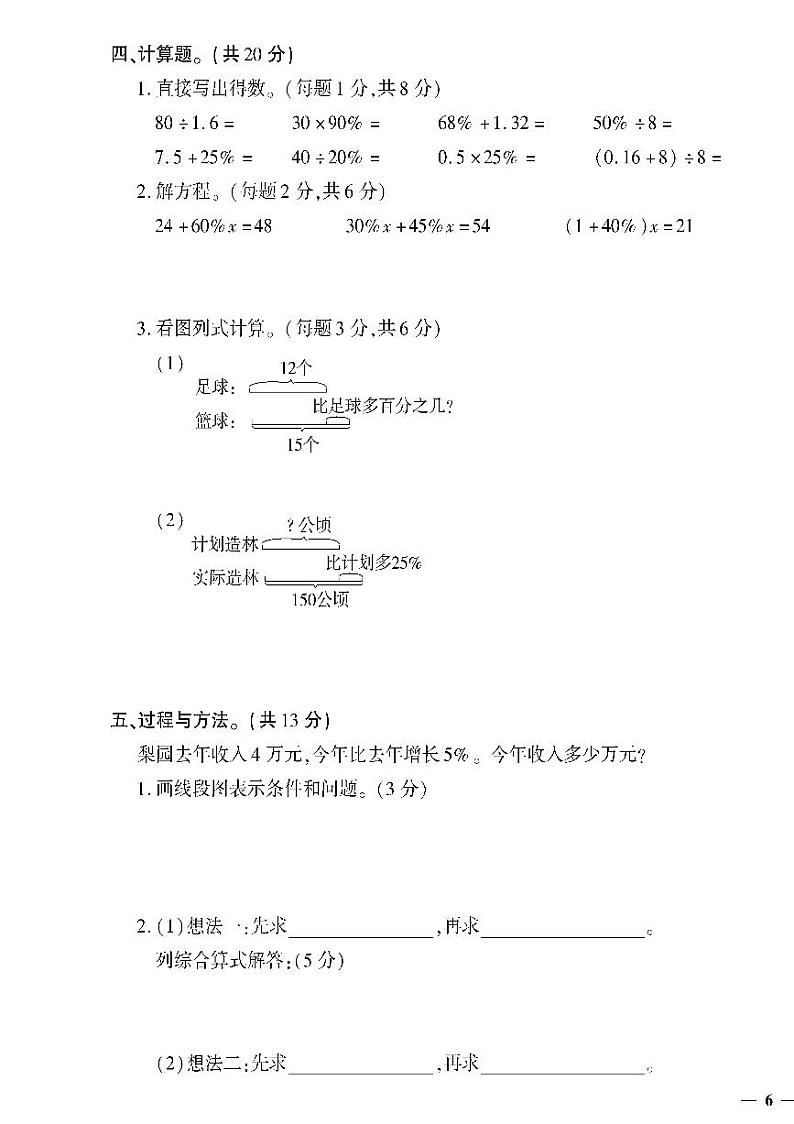 （2023春）聊城专版-人教版小学数学（六下）-单元测试卷（共20页5套）第3页