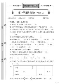 （2023春）聊城专版-人教版小学数学（六下）-单元阶段清测试卷（共24页6套）