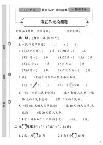 （2023春）日照专版-人教版小学数学（一下）-第5-8单元检测题（共16页4套）