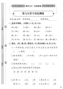 （2023春）日照专版-人教版小学数学（一下）-专项检测题（共8页2套）