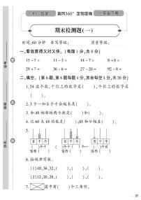 （2023春）日照专版-人教版小学数学（一下）期末检测题（共20页5套）