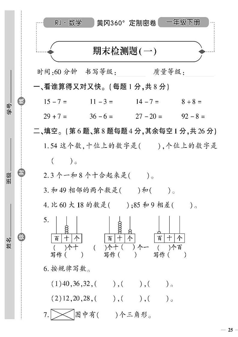 （2023春）日照专版-人教版小学数学（一下）期末检测题（共20页5套）01