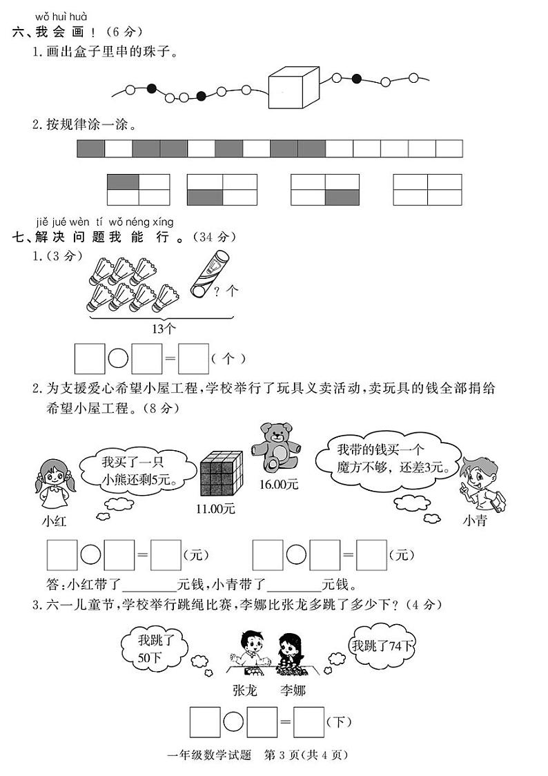 （2023春）日照专版-人教版小学数学（一下）-各县区期末考试真题卷（共28页7套）03