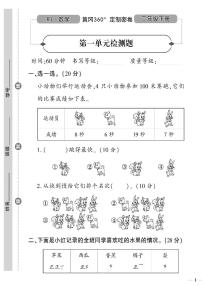 （2023春）日照专版-人教版小学数学（二下）-第1-5单元检测题（共20页5套）