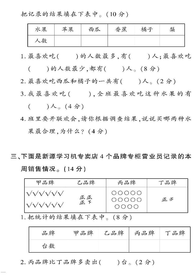 （2023春）日照专版-人教版小学数学（二下）-第1-5单元检测题（共20页5套）02