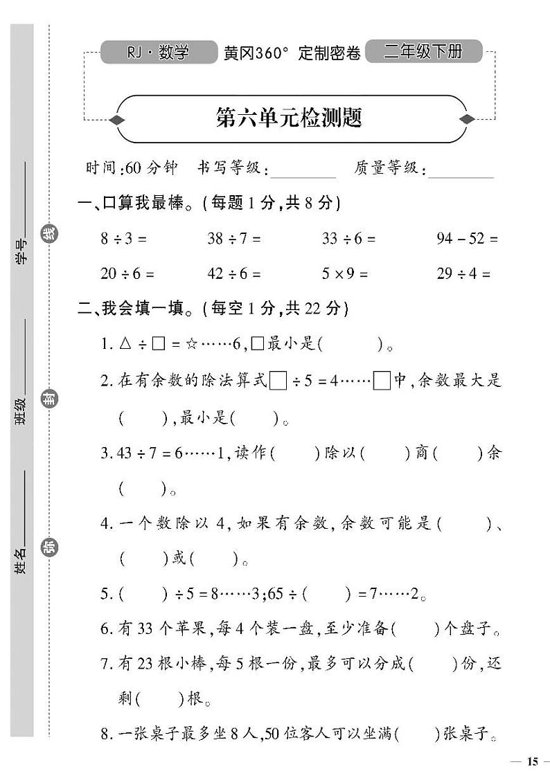 （2023春）日照专版-人教版小学数学（二下）-第6-9单元检测题（共16页4套）01